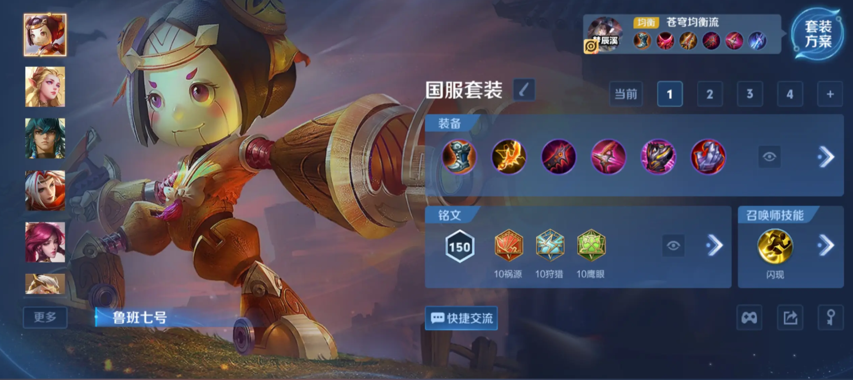 王者荣耀鲁班肉装怎么出装