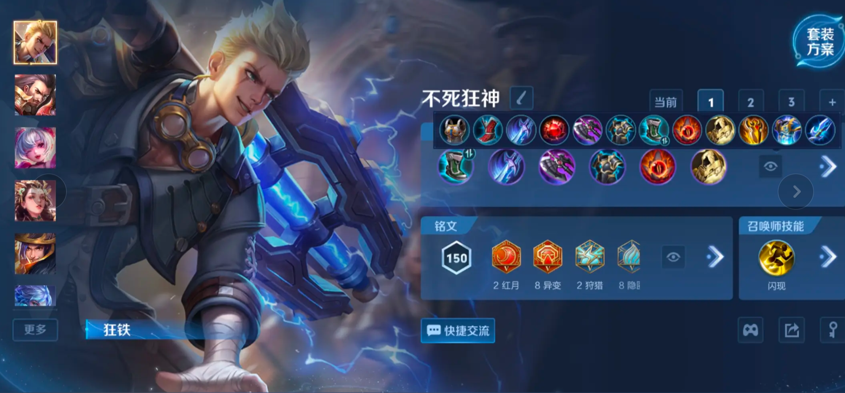 王者荣耀狂铁技能怎么出装