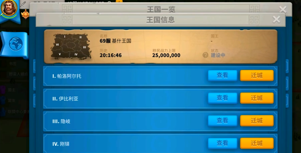 万国觉醒如何使用道具领土迁城