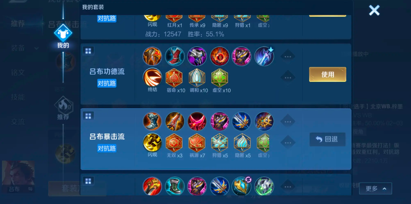 王者荣耀吕布半肉出装铭文是什么