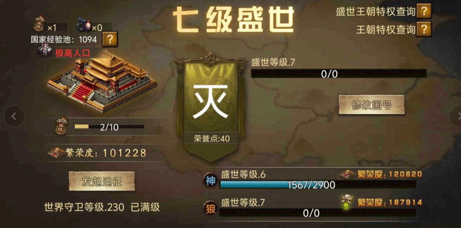 攻城掠地手游丞相怎么抢