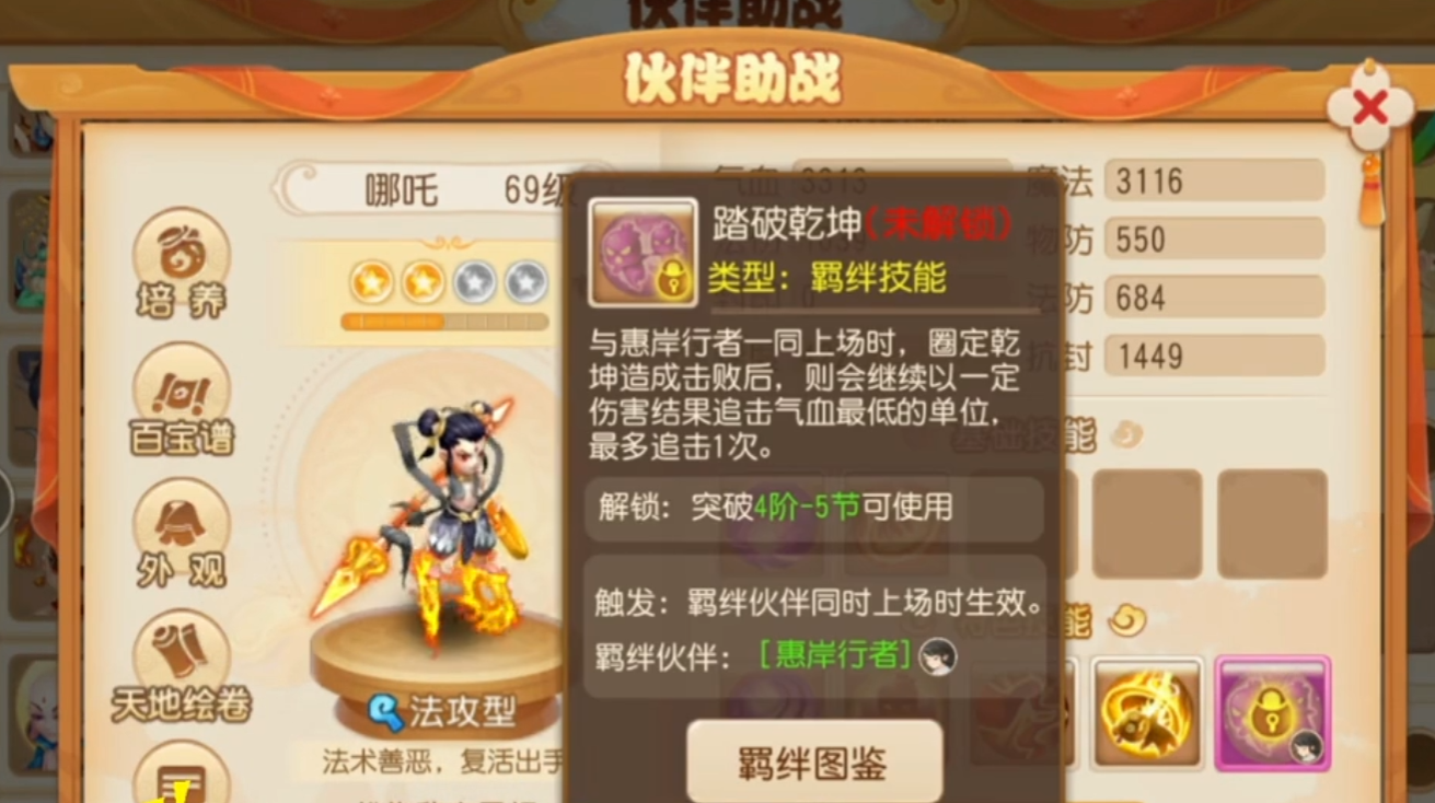 梦幻西游手游哪吒为什么会为敌人加血