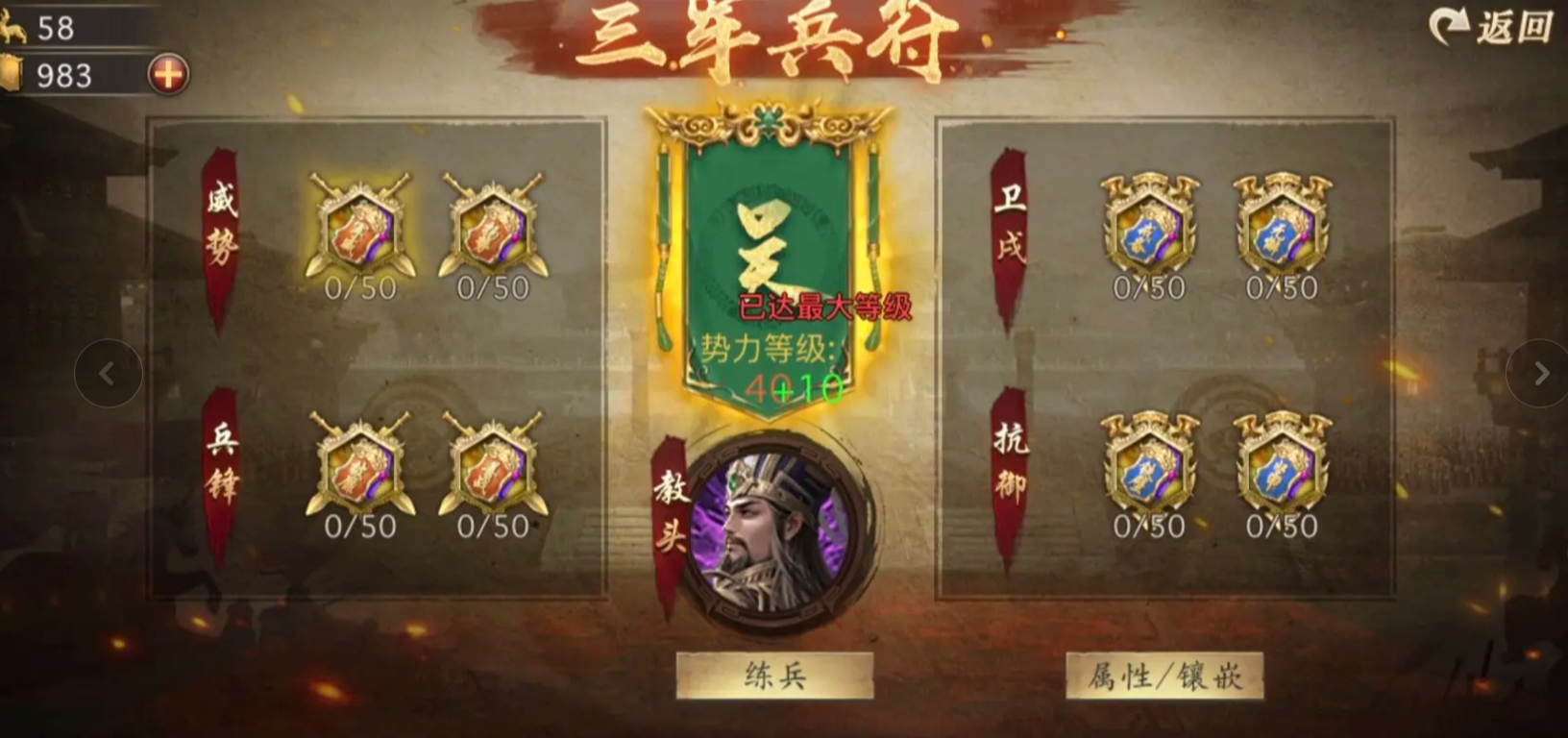 攻城掠地手游三军军令怎么获取