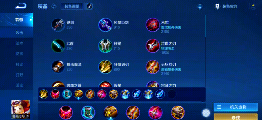 王者荣耀鲁班的正常出装是什么