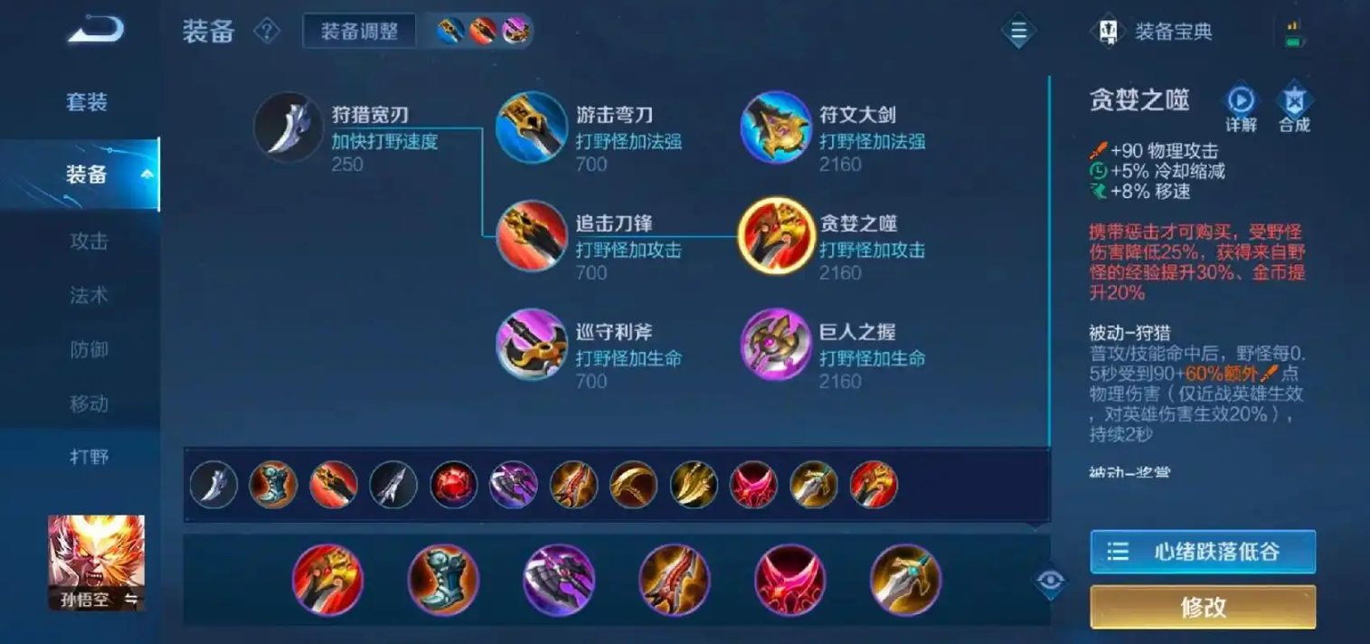 王者荣耀爆发式猴子怎么出装