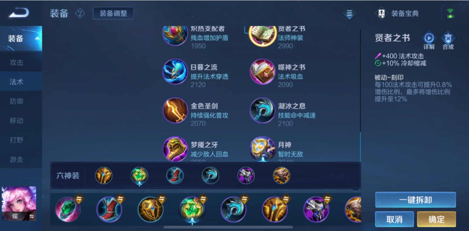 王者荣耀瑶最强辅助出装是什么