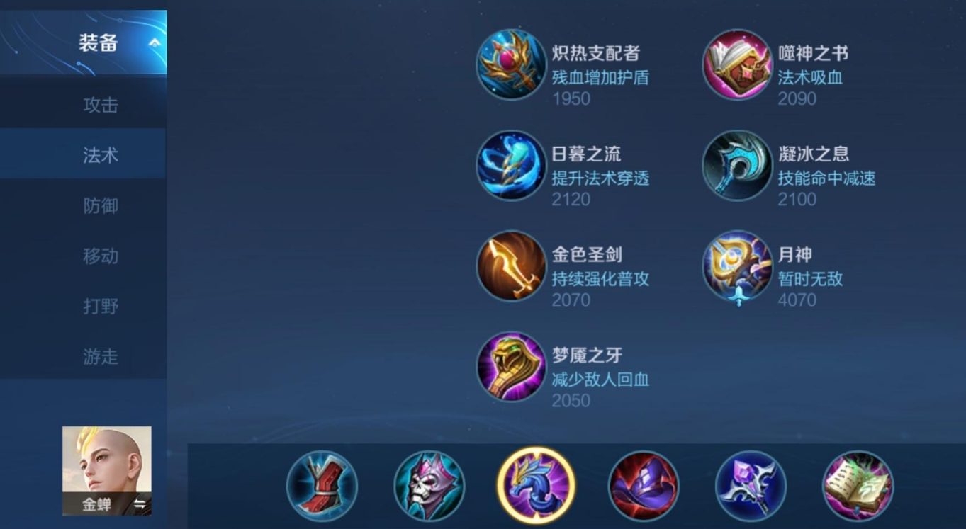 王者荣耀金蝉如何出装比较厉害