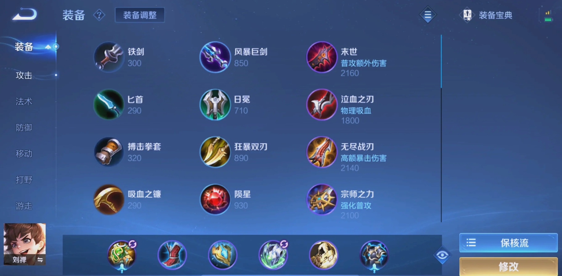 王者荣耀拆塔刘禅最强出装怎么搭配