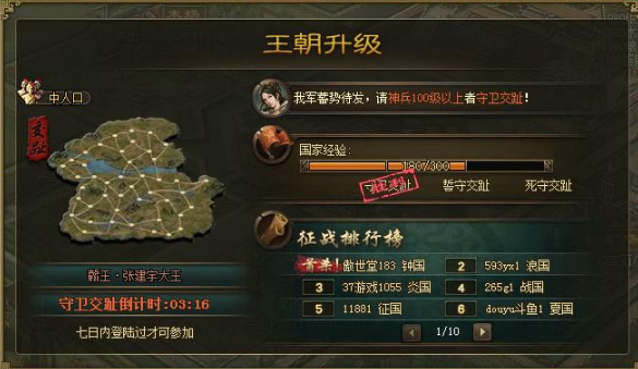 攻城掠地八级王朝后是什么