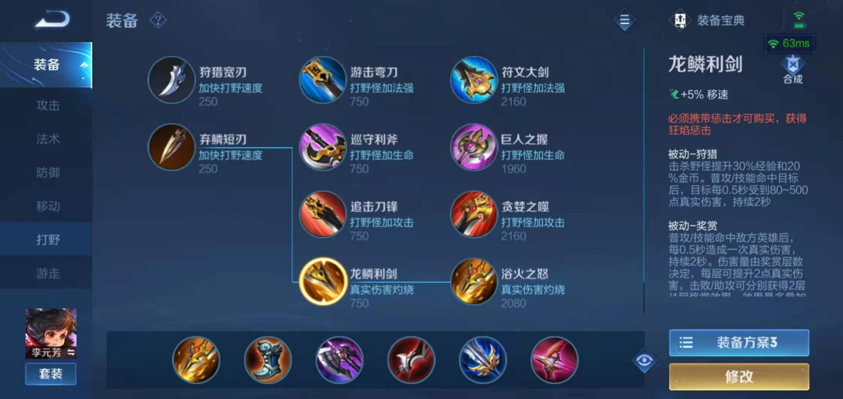 王者荣耀李元芳打野出装铭文是什么