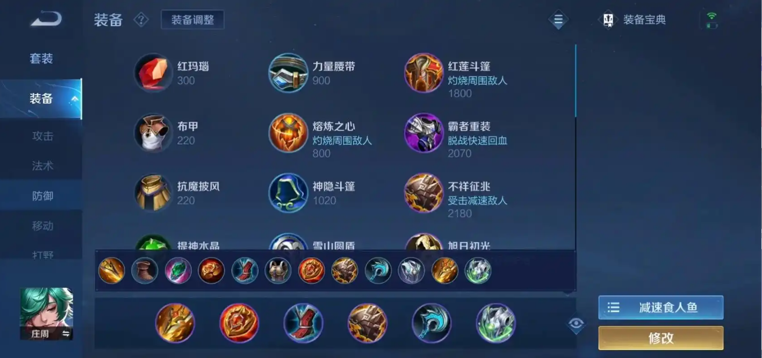 王者荣耀庄周的最强出装是什么