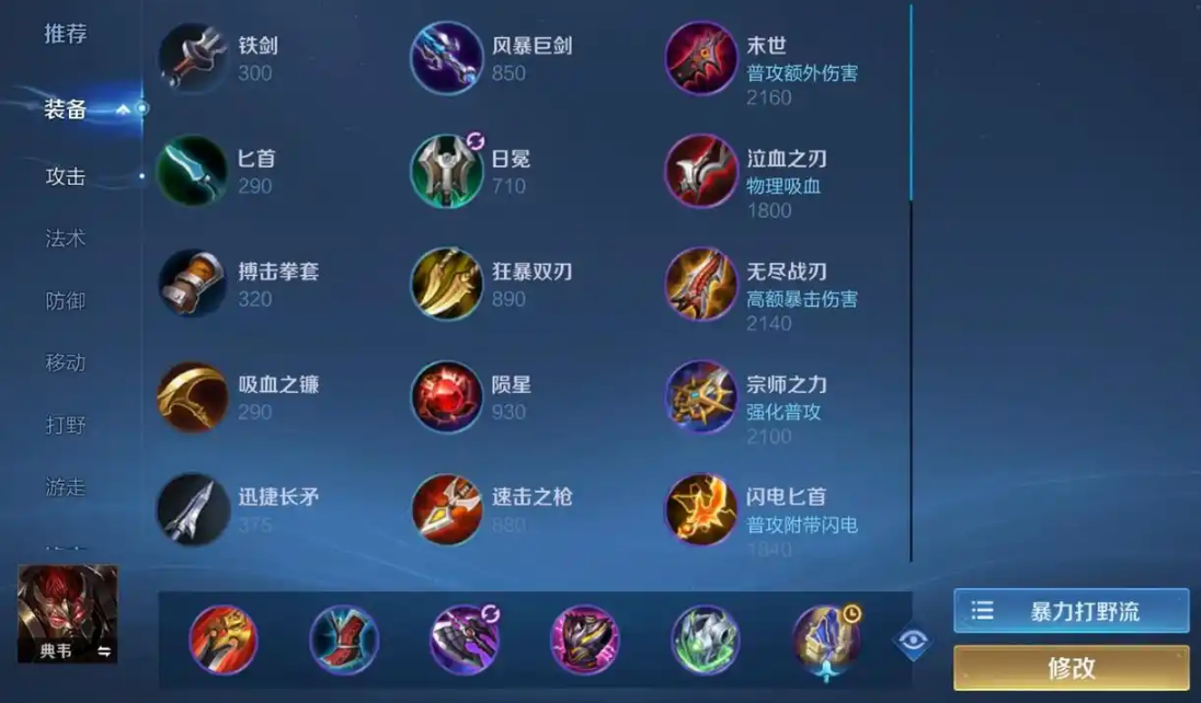 王者荣耀典韦的出装怎么出