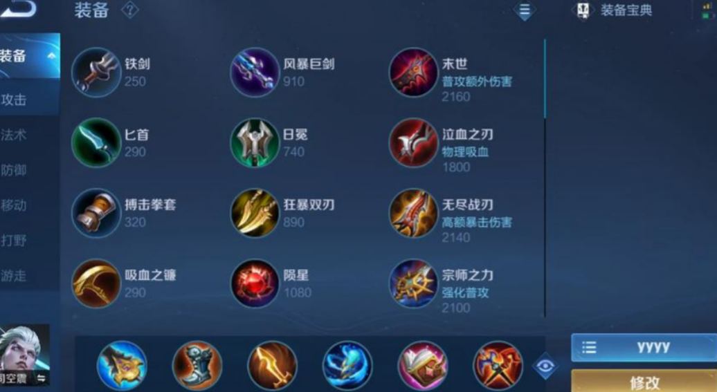 王者荣耀司空震常规出装怎么搭配