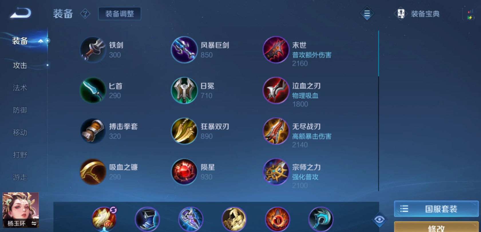 王者荣耀辅助杨玉环如何出装