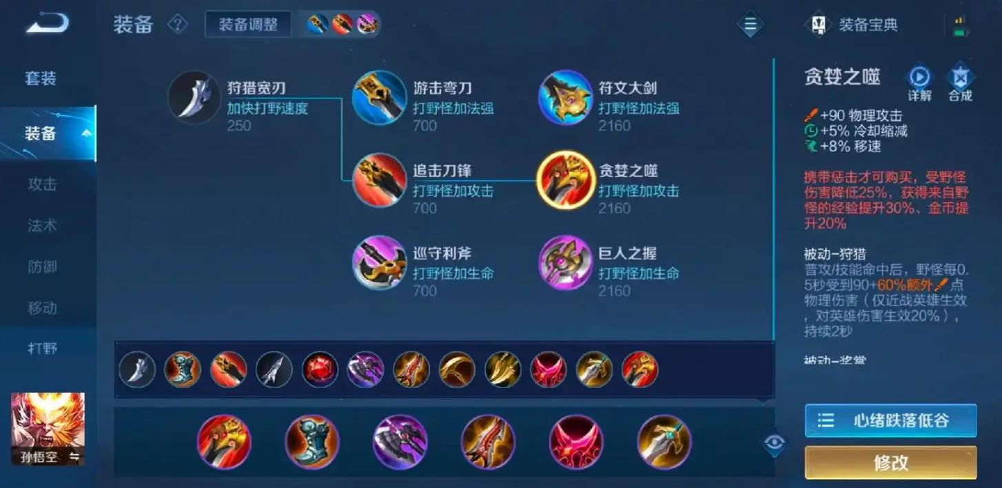 王者荣耀的吸血猴出装怎么出