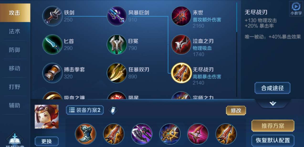 王者荣耀鲁班出装出什么