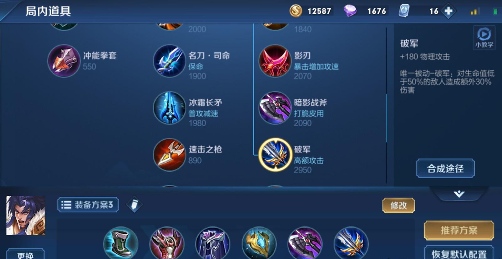 王者荣耀项羽怎样出装