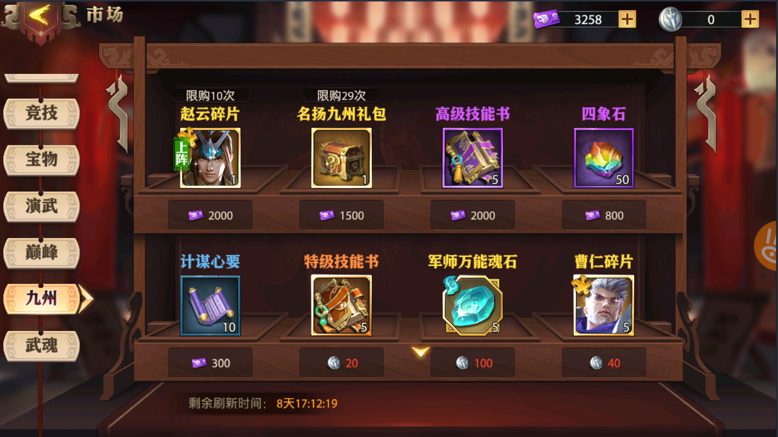 少年三国志零九州币买什么好