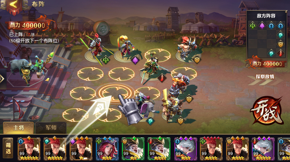 少年三国志零选将篇怎么布阵