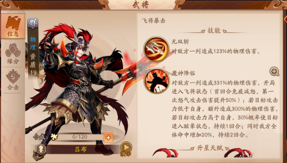 少年三国志230章吕布怎么过