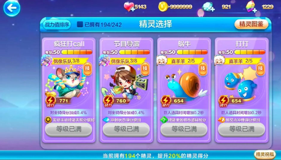 天天酷跑小乔搭配什么精灵