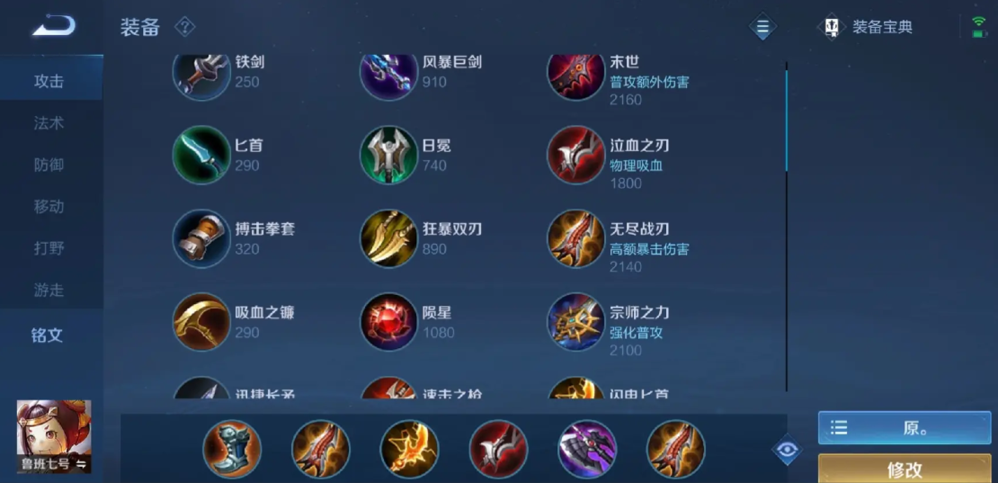 王者荣耀鲁班出装顺序是什么