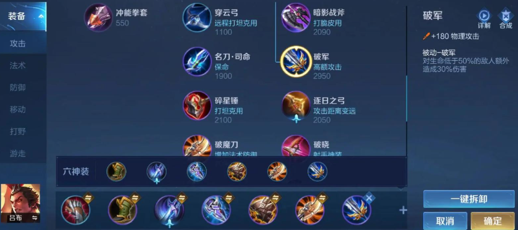 王者荣耀吕布出装铭文怎么搭配