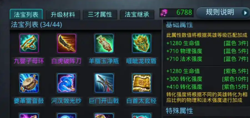 乱斗西游法宝怎么装备