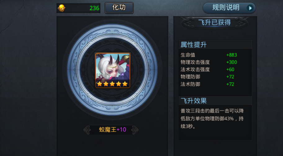 乱斗西游英雄怎么飞升