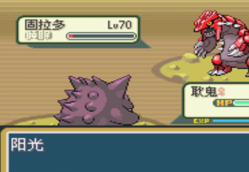 口袋妖怪火红固拉多在哪里抓