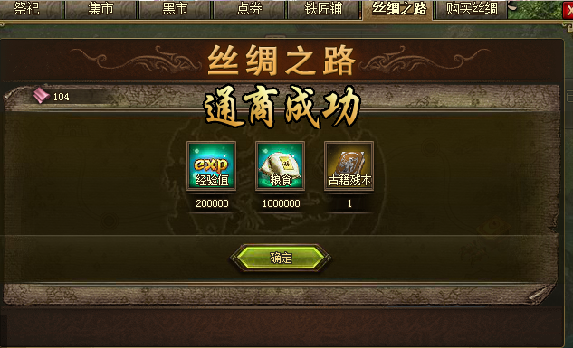 攻城掠地在哪买卖丝绸