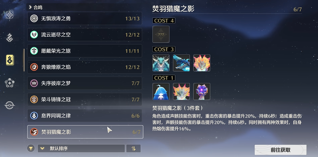 鸣潮伴星任务谁短