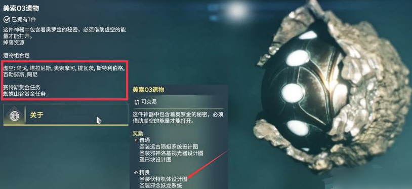 星际战甲圣装荒野猎手核桃在哪刷