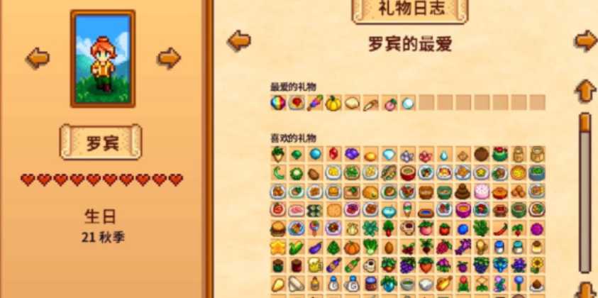 星露谷物语怎么娶罗宾