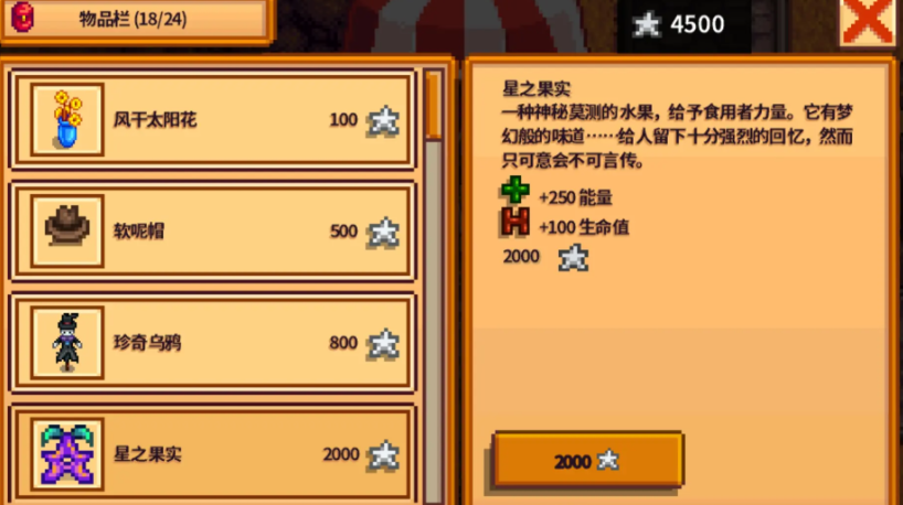 星露谷物语永久加生命怎么得