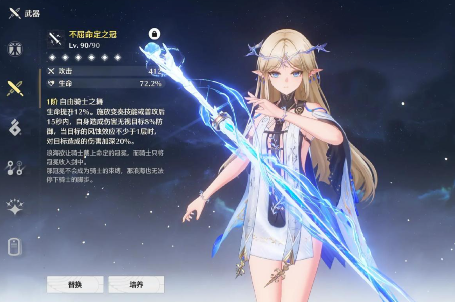 鸣潮生命迅刀哪个好用