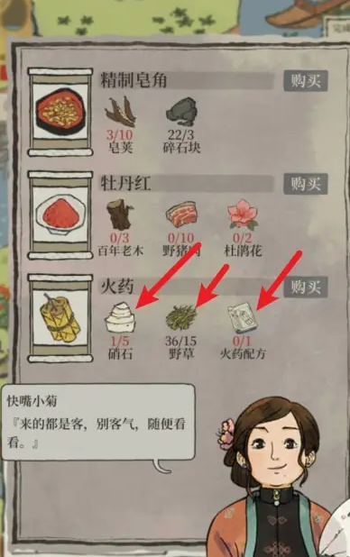 江南百景图火药怎么弄