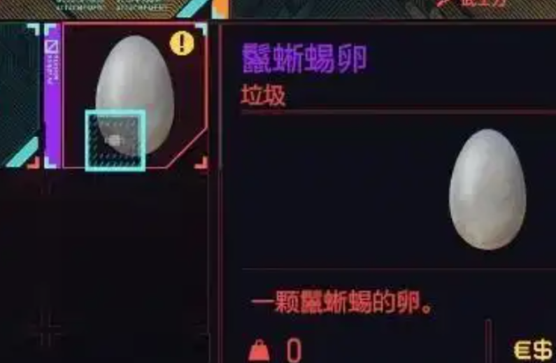 赛博朋克2077蜥蜴蛋在哪里
