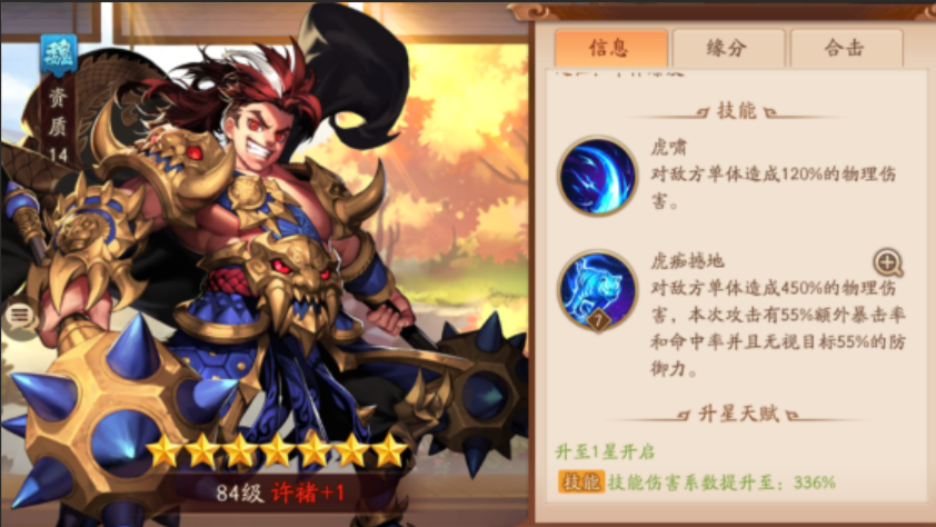 少年三国志2虎痴许褚值得培养吗