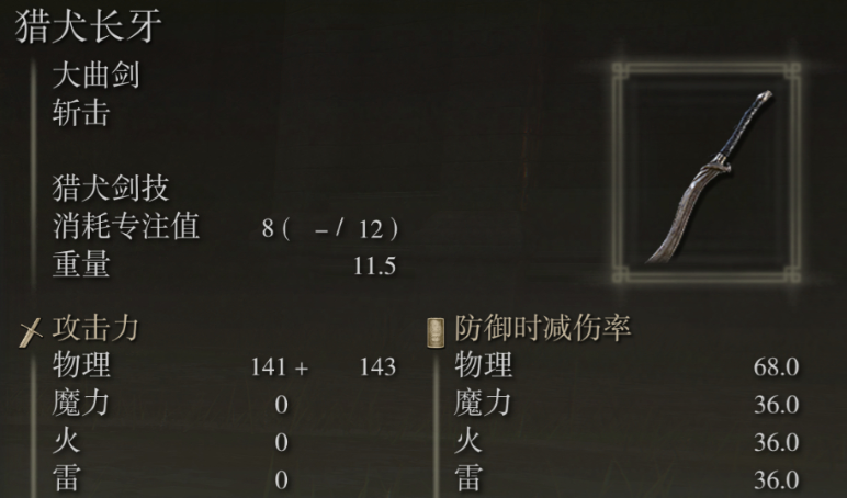 艾尔登法环剑士武器怎么配置