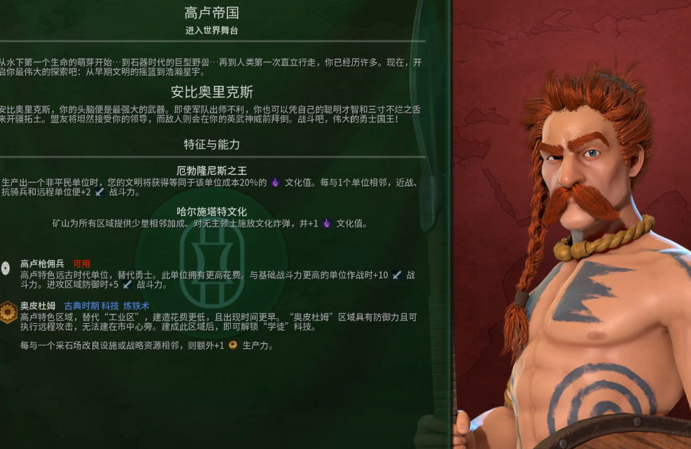 文明6高卢适合什么胜利