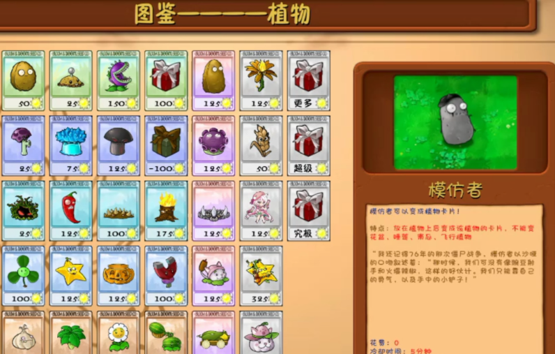 植物大战僵尸中模仿者有什么作用