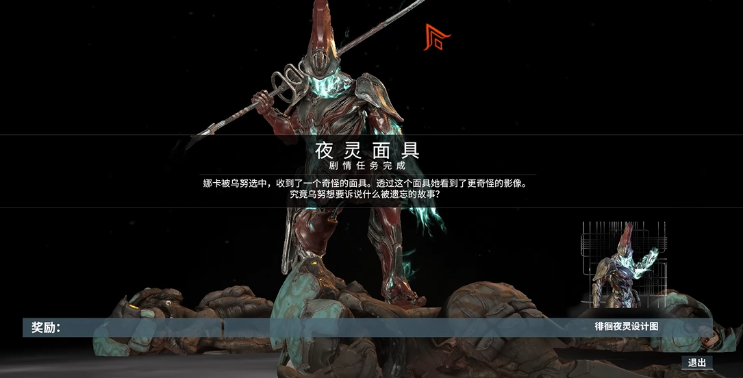 星际战甲面具任务怎么做