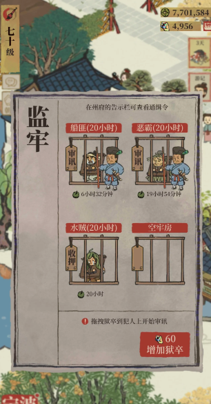 江南百景图监牢有什么用