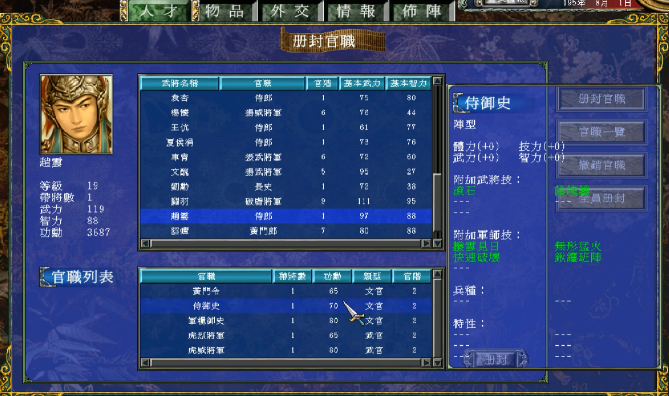 三国群英传7赵云册封官职有什么技巧