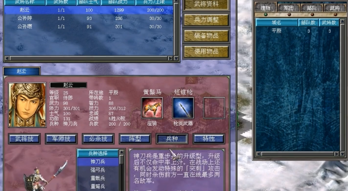 三国群英传7特殊兵种怎么升级