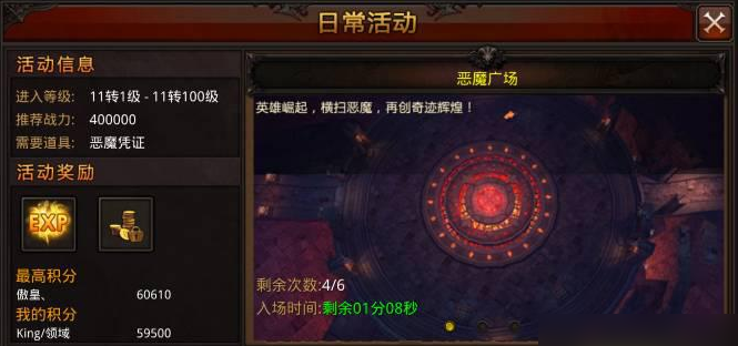 全民奇迹恶魔有什么