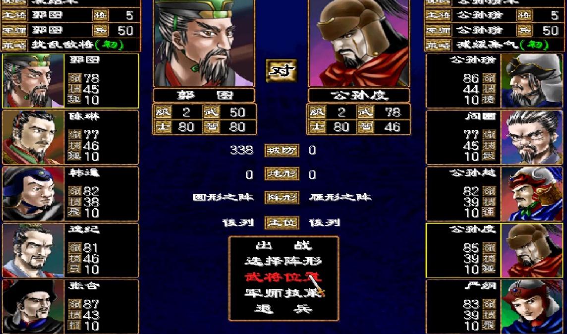 三国群英传2如何更换兵种