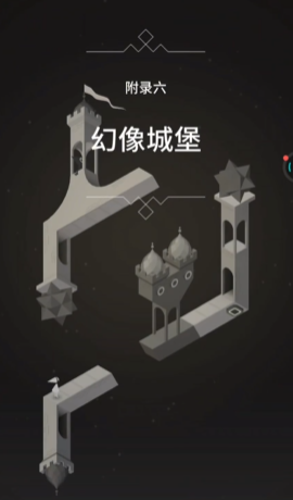 纪念碑谷积木怎么过