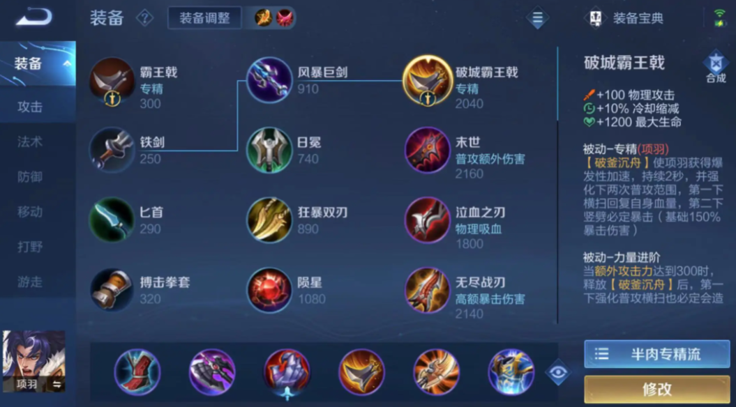 王者荣耀貂蝉围着吕布怎么出装